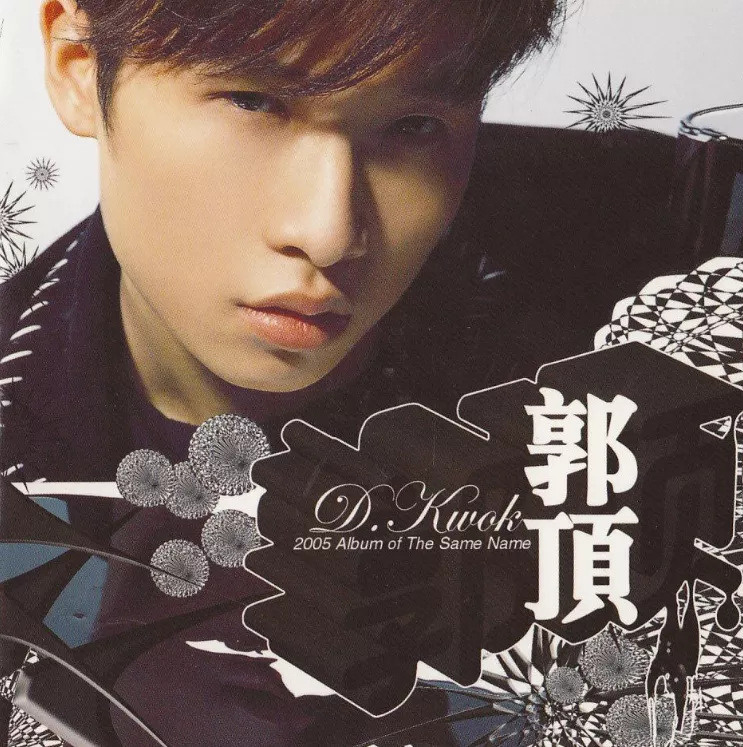 郭顶专辑歌曲合集-单曲+3张专辑无损音乐合集打包