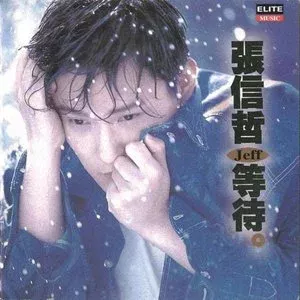 张信哲专辑全部歌曲合集-情歌精选37张专辑(1989-2021)无损音乐打包