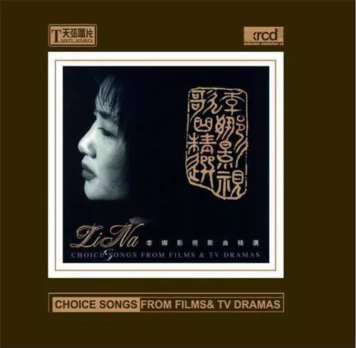 李娜所有歌曲合集-26张专辑CD无损音乐打包