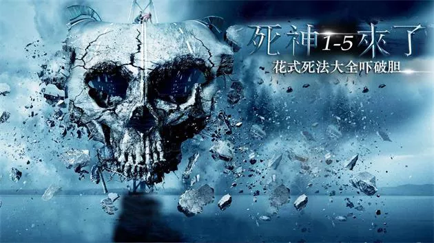 【死神来了】1-5部合集-英语中字-1080P