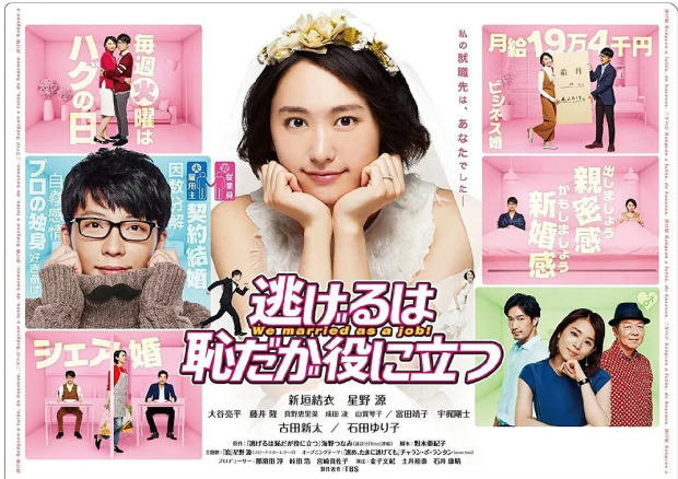 日剧-【逃避有用但可耻】11集全+SP-日语中字-【1080P】