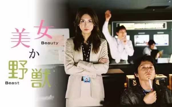 日剧-【美女或野兽】11集全-日语中字-【1080P】