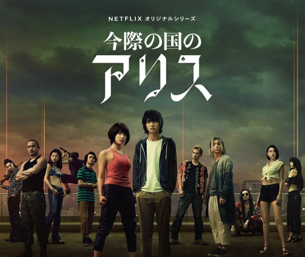 日剧-【弥留之国的爱丽丝】2季全（16集）-日语中字-【1080P】