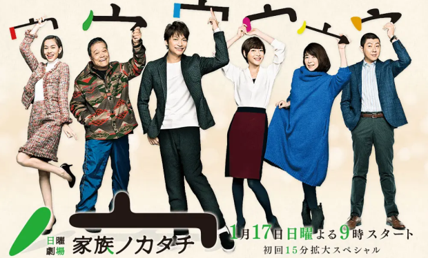 日剧-【家族的形式】10集全-日语中字-【720P】