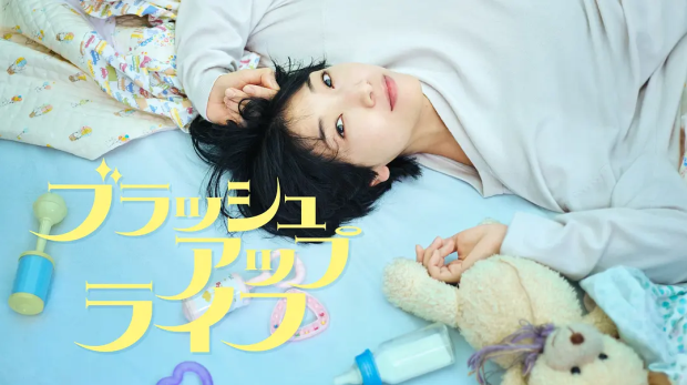 日剧-【重启人生】10集全+番外-日语中字-【1080P】