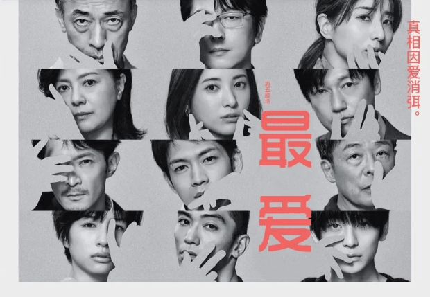 日剧-【最爱】10集全-日语中字-【1080P】