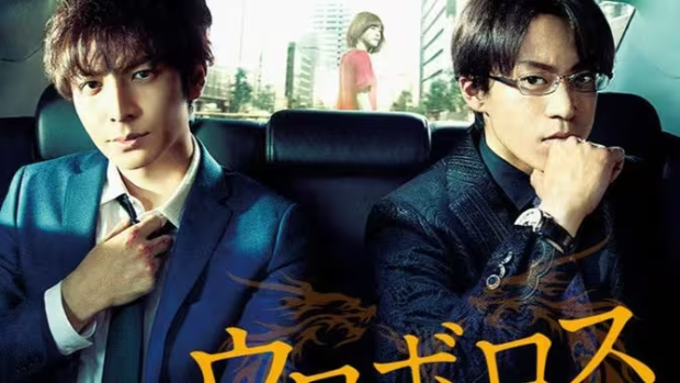 日剧-【无间双龙：这份爱，才是正义】10集全-日语中字-【720P】