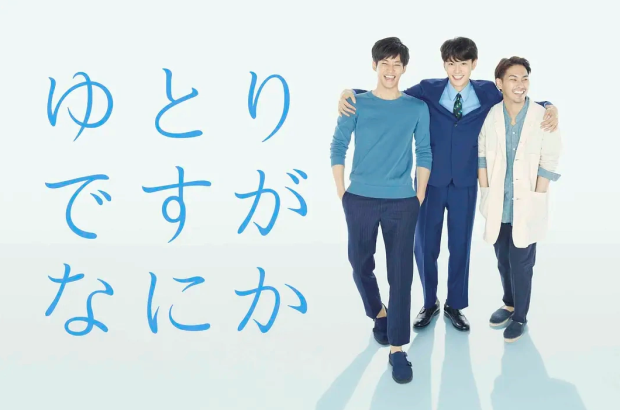 日剧-【宽松世代又如何】10集全+SP+电影版-日语中字-【1080P】